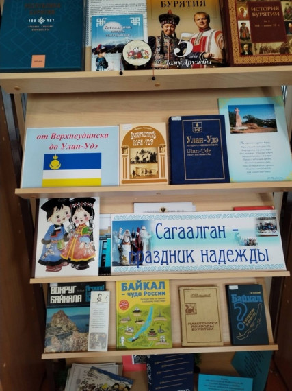 "Сагаалган".
